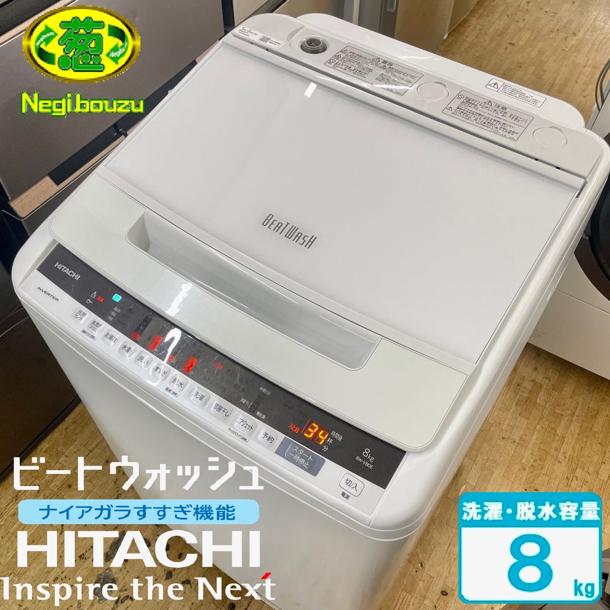 超美品【 HITACHI 】日立 ビートウォッシュ 洗濯8.0㎏ 全自動洗濯機 ナイアガラビート洗浄 自動おそうじ BW-V80E