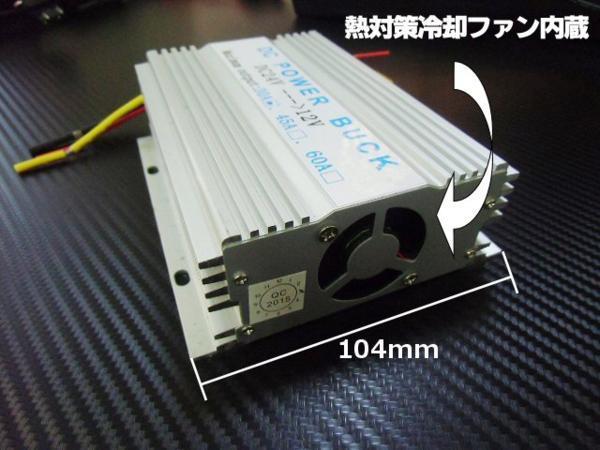 デコデコ 24V→12V メモリー機能付 30A DC/DC コンバーター 変圧/電圧 変換器 バックアップ 機能 DCDC バス トラック 大型車 E_画像4