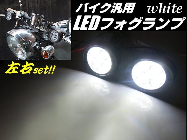 12V/24V 兼用 汎用 防水 バイク LED ヘッドライト フォグランプ 補助灯 ステー 角度調節可能 ミラーブラケット 2個/左右 デイライト C_画像1