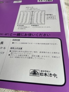 日本法令■工事写真帳　台紙　　（A4判）　ネガ・べた焼き用5冊★Y-8_画像4