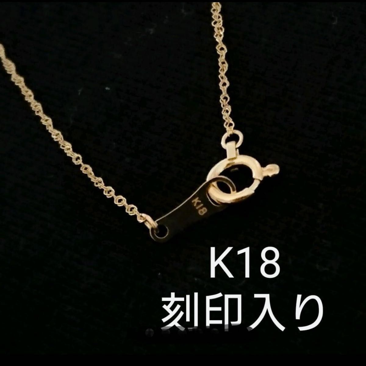 18金 日本製 K18 刻印有り ネックレス スクリューチェーン 40㎝ 新品