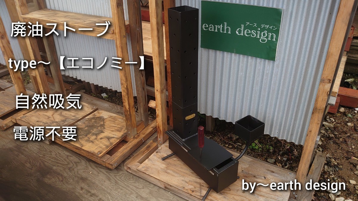 受注製作】 廃油ストーブ No.144 自然吸気 電源不要 ロケット 受注製作】 廃油ストーブ No.144 自然吸気 電源不要 ロケット