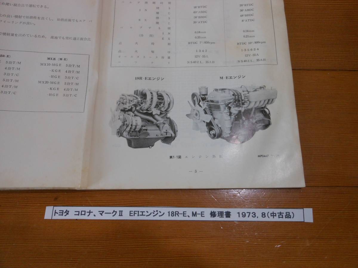 トヨタ初のEFI（電磁制御式燃料噴射装置）修理書（中古）_画像2