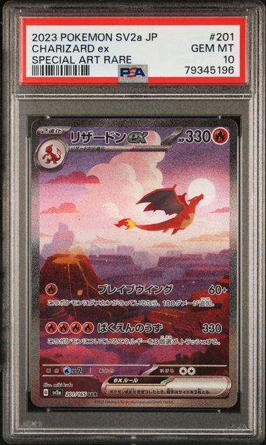 一部予約！】 SAR リザードンex 【PSA10】 201/165 card ポケカ PSA