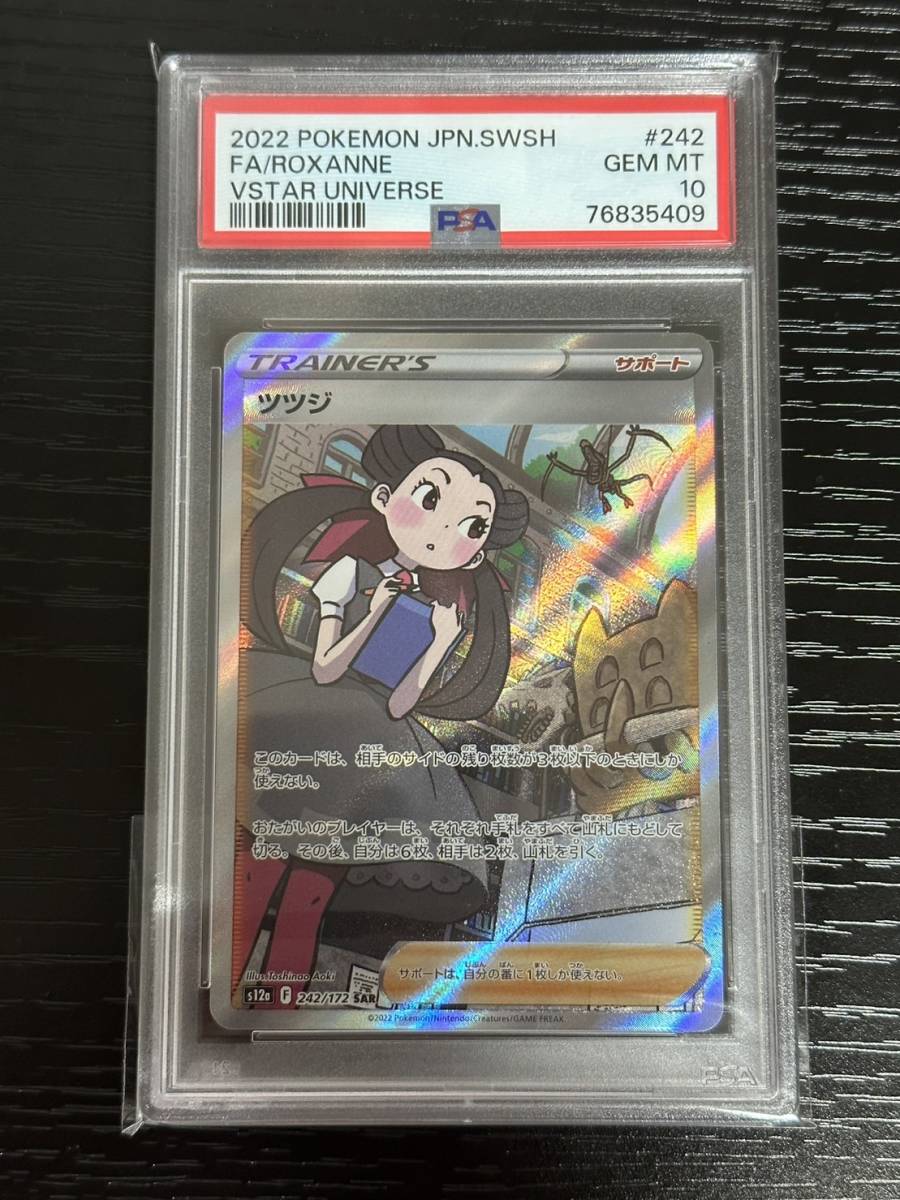 PSA10】 ツツジ 242/172 SAR トレーナー ポケモンカード 2022 VSTAR
