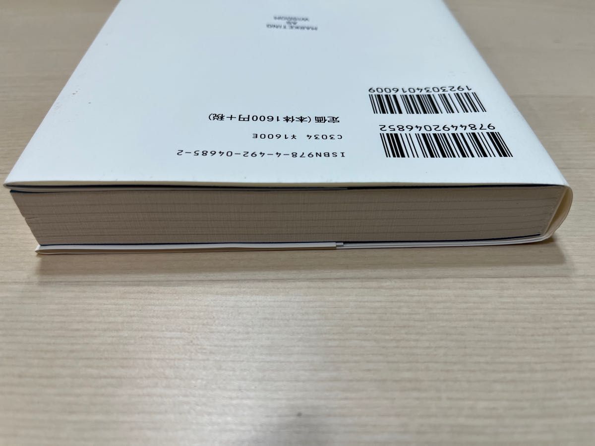 マーケターのように生きろ　「あなたが必要だ」と言われ続ける人の思考と行動 井上大輔／著