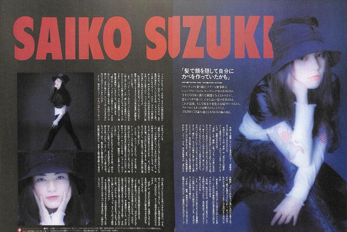 鈴木彩子 SAICO 切り抜き 165P ☆貴重!ほぼページ欠けなし 鈴木彩子 SAICO 切り抜き 165P ☆貴重!ほぼページ欠けなし