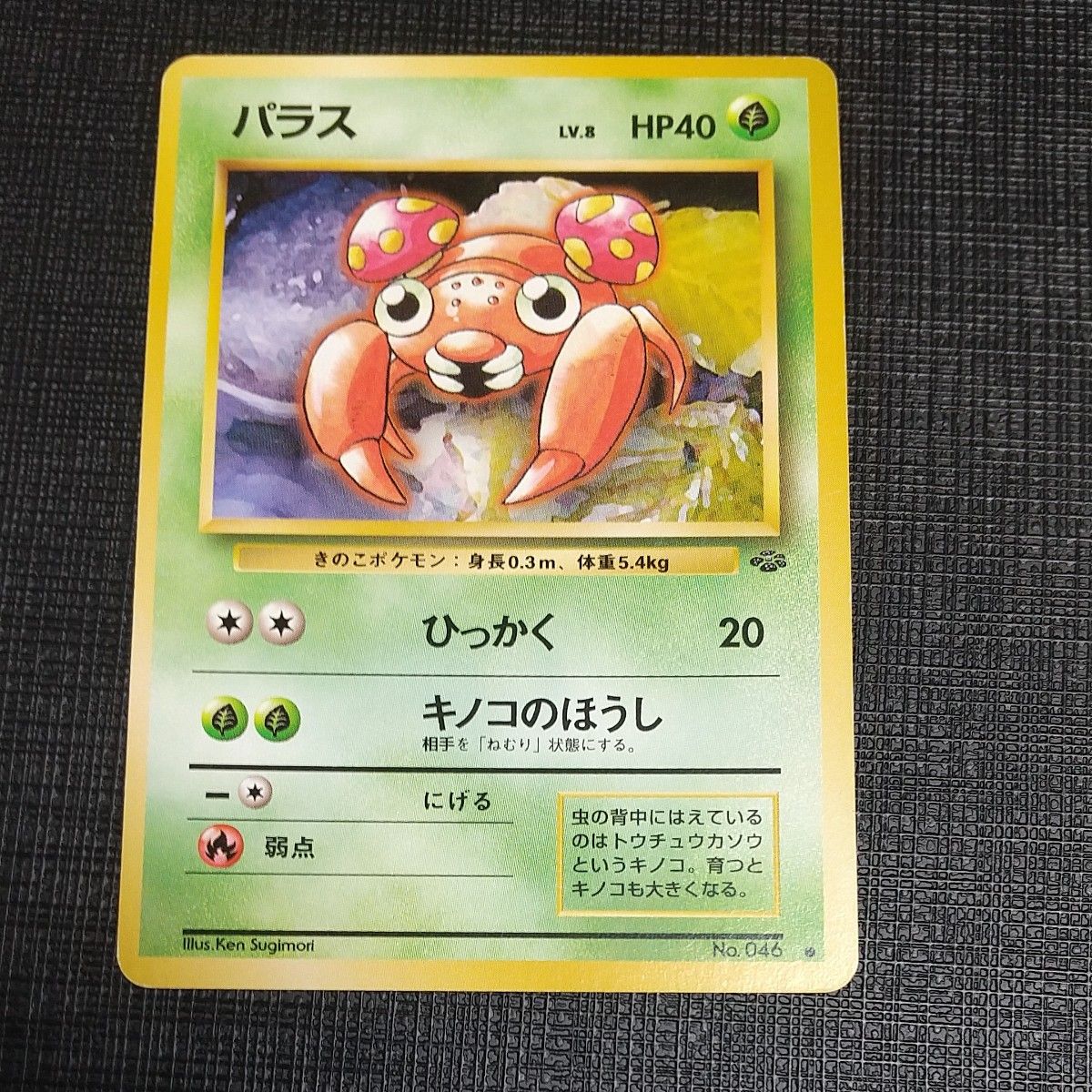 ポケモンカード 旧裏 パラス、パラセクト パラス パラセクト 旧裏面|Yahoo!フリマ(旧PayPayフリマ)