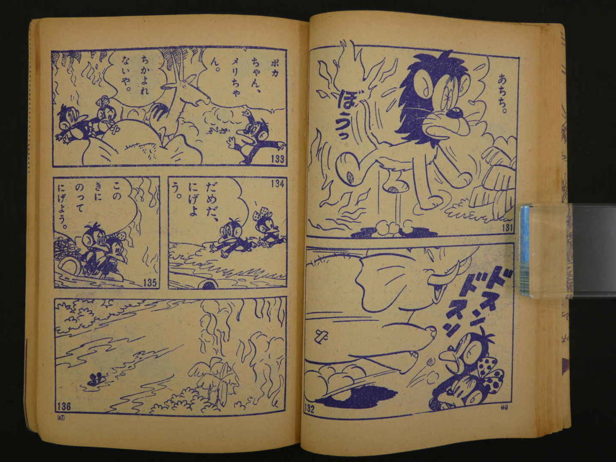 ポカちゃん(いとうあきお)・ほかんかんビリー(松下ちよし)　たのしい二年生 12月号付録　昭和36年　講談社　98P_画像7