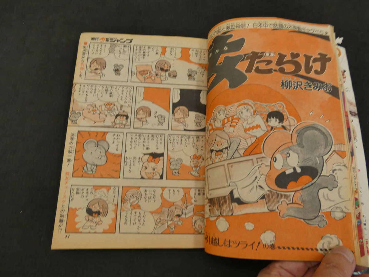 週刊少年ジャンプ　1975　8　2月24日号　集英社　昭和50年_画像5