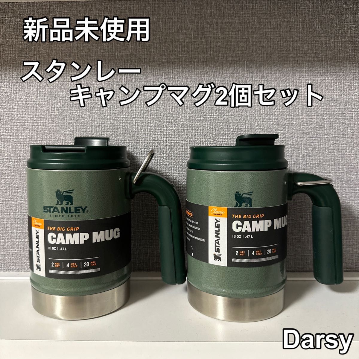 2個セット STANLEY(スタンレー) クラシック真空キャンプマグ 0.47L 