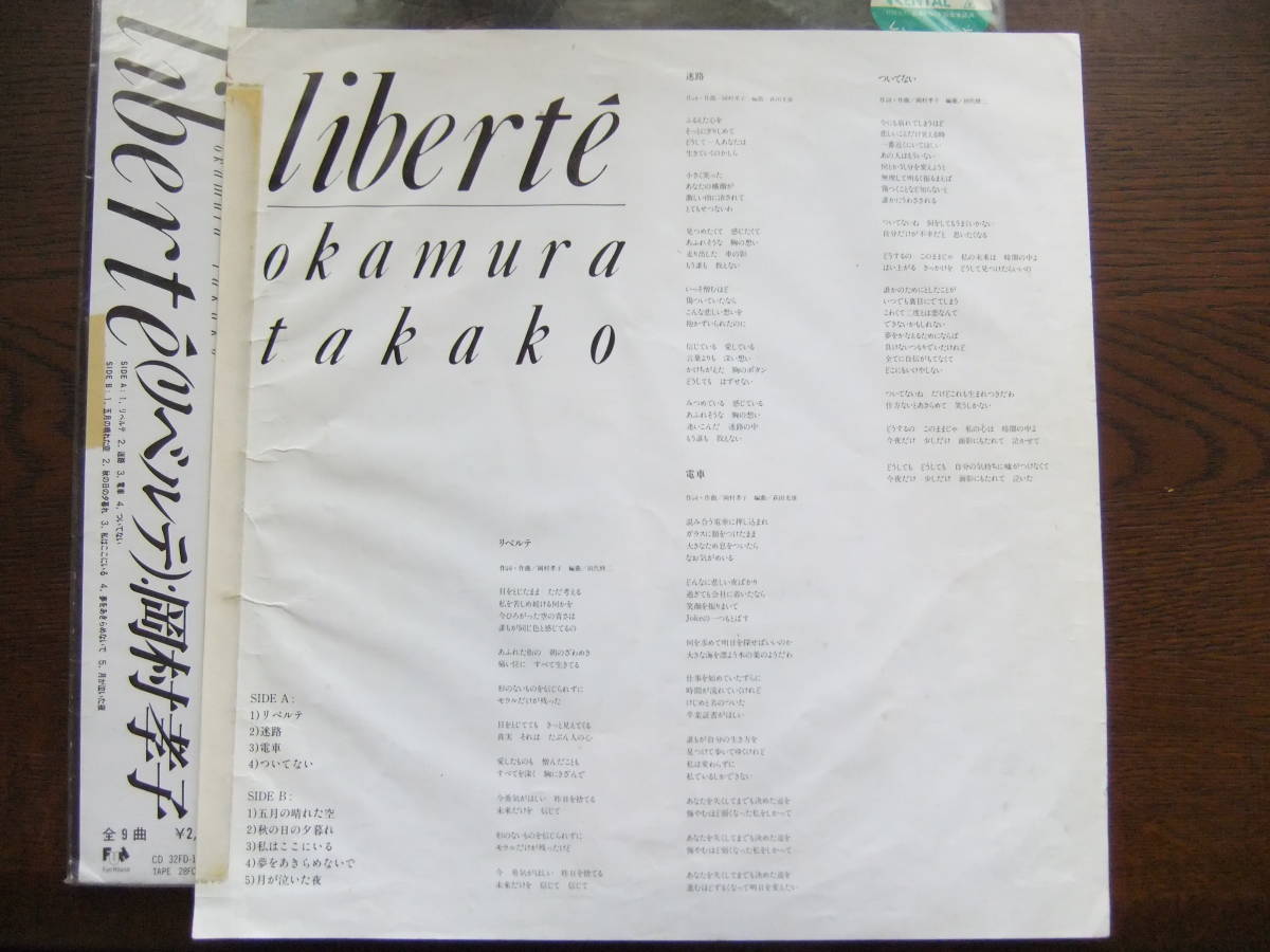 岡村孝子「リベルテ」TAKAKO OKAMURA / LIBERTE 28FB-2100 レンタルレコード_画像3