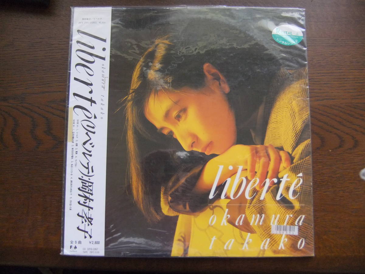 岡村孝子「リベルテ」TAKAKO OKAMURA / LIBERTE 28FB-2100 レンタルレコード_画像1