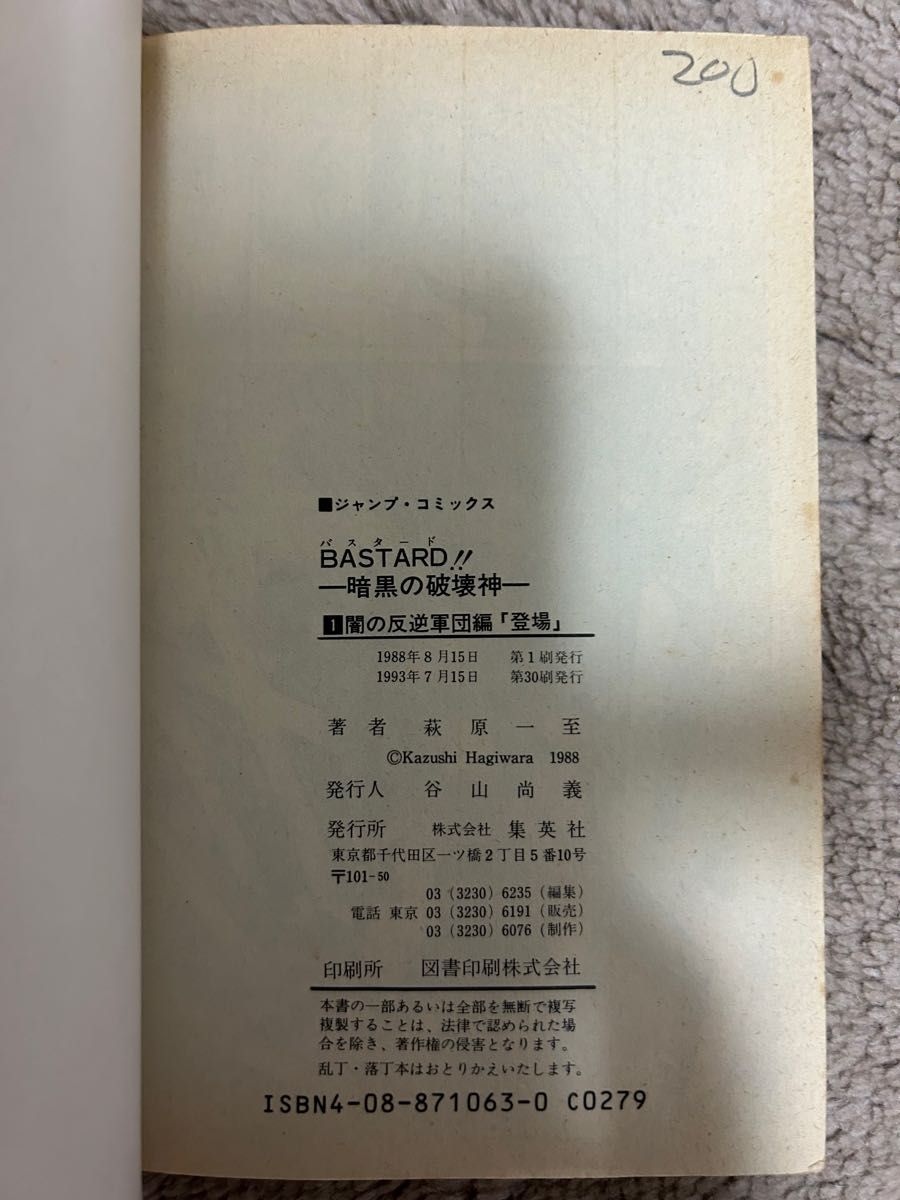 BASTARD 暗黒の破壊神 バスタード 1~27巻 全巻 萩原一至 BASTARD 暗黒の破壊神 バスタード 1~27巻 全巻 萩原一至