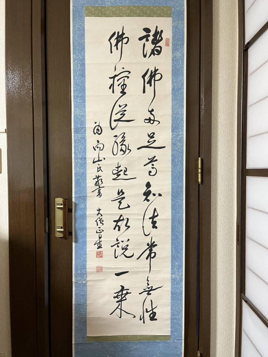 模写　本多日生　二行書　紙本149×39.5㎝　為書き　日蓮宗妙満寺派の僧侶　顕本法華宗元管長　_画像1