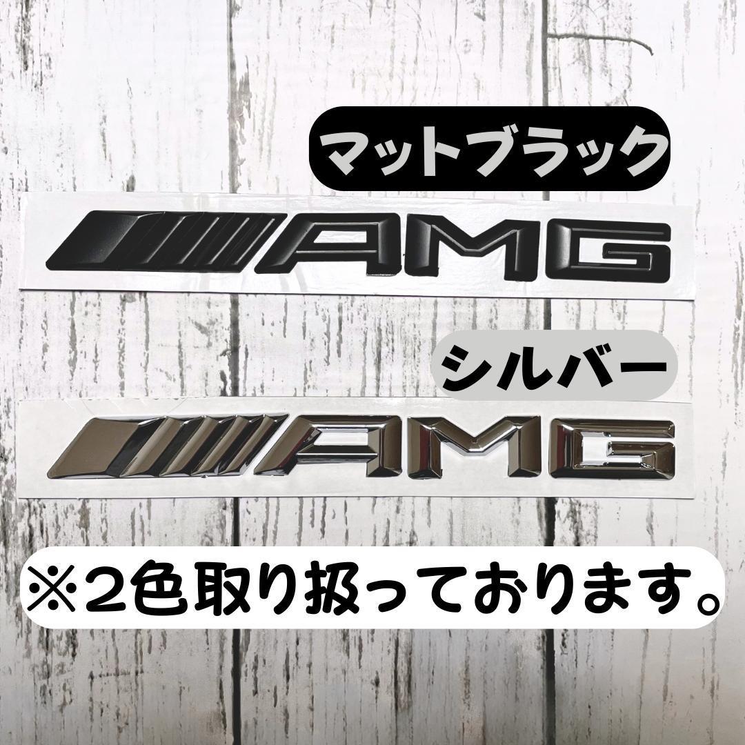 AMG メルセデス ベンツ エンブレム シルバー メッキ アクセサリー 外装品 パーツ 車用 車_画像5