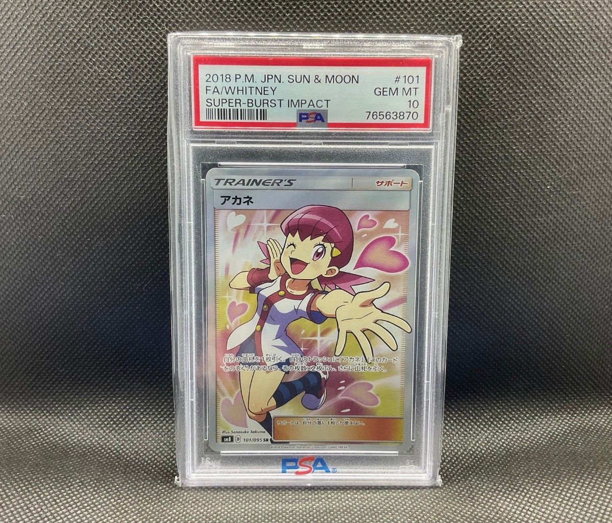 PSA10 アカネ SR 鑑定品 ポケモンカード ポケカ 美品 超爆インパクト