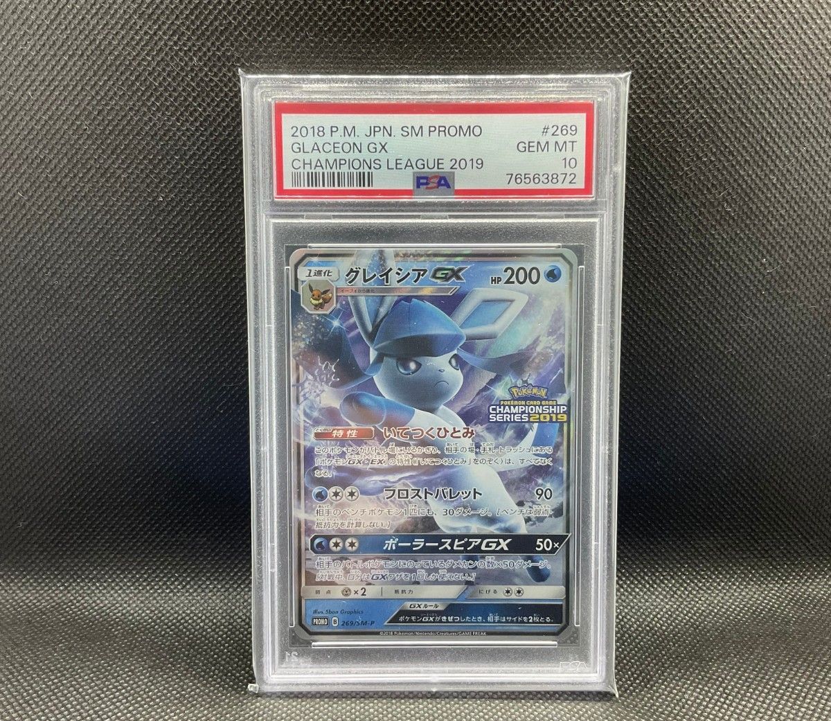 PSA グレイシアGX プロモ 鑑定品 ポケモンカード ポケカ 美品