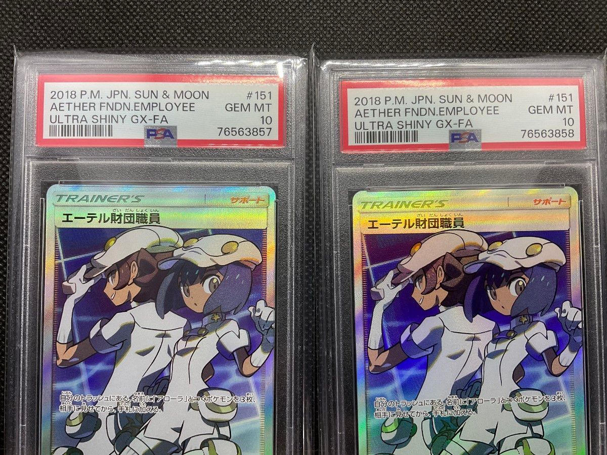 PSA10 エーテル財団職員 SR 鑑定品 ポケモンカード ポケカ 美品 2枚 2