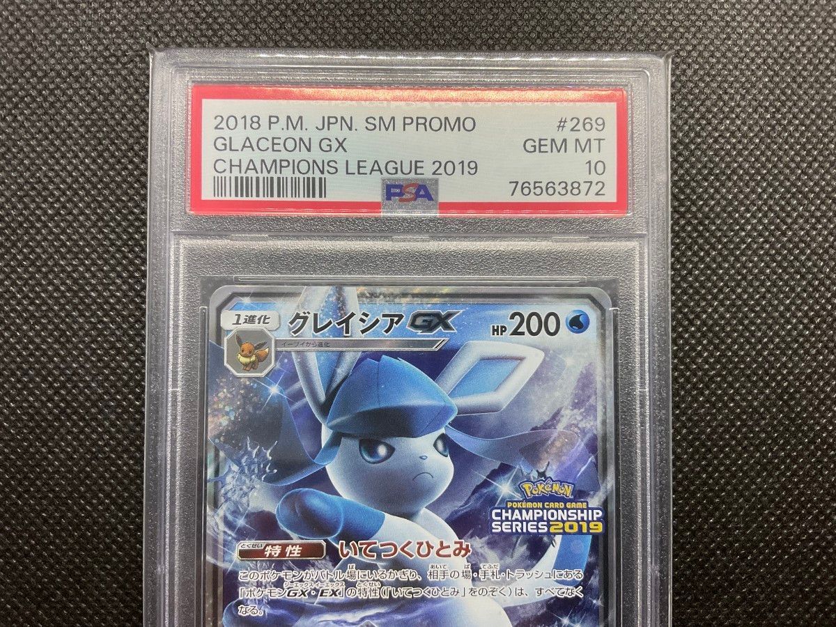 PSA グレイシアGX プロモ 鑑定品 ポケモンカード ポケカ 美品