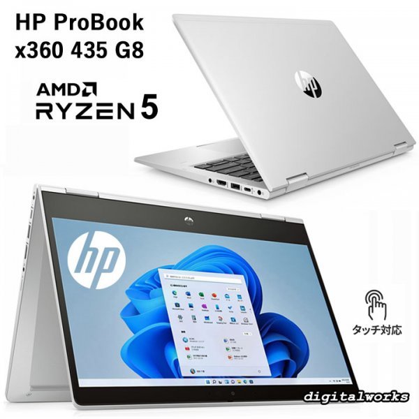 新品即納領収書可】HP ProBook x360 435 G8 2 | JChere雅虎拍卖代购