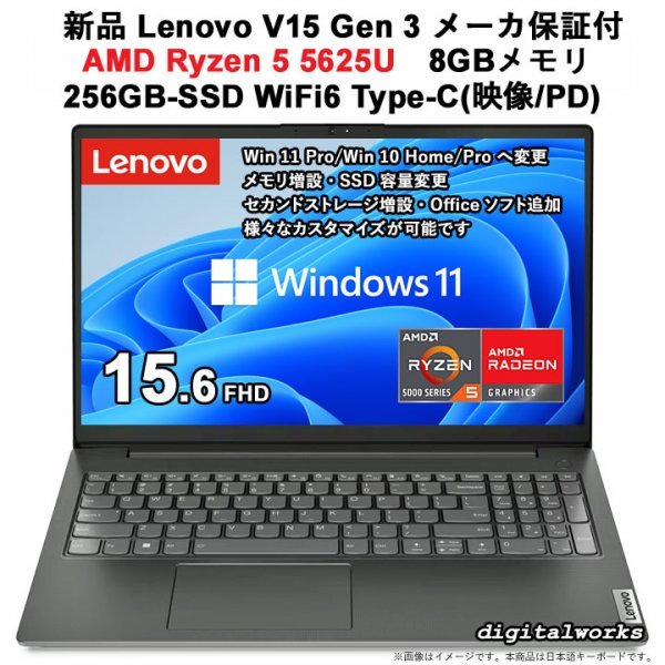 上品 【新品即納 領収書可】Lenovo V15 Gen 3 /AMD Ryzen5 5625U/15.6