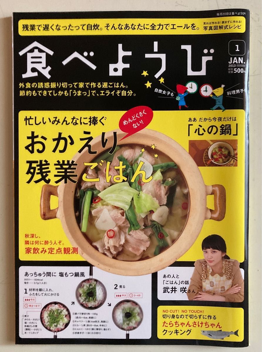 食べようび　2013年1月　おかえり残業ごはん オレンジページ