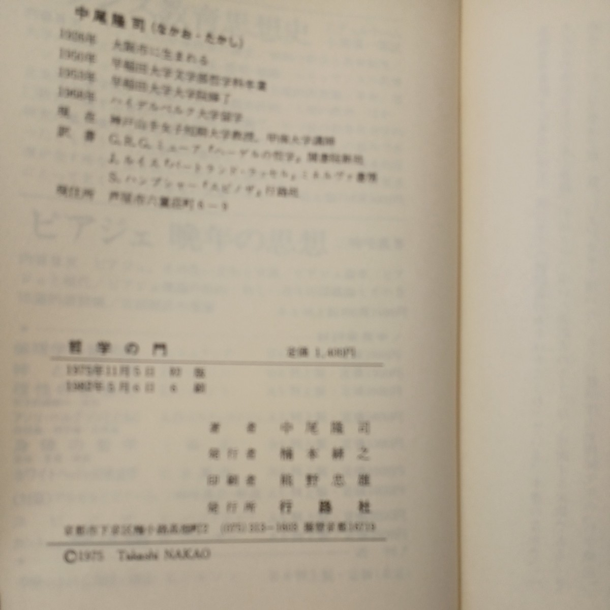 zaa-491 哲学の門ー自然・ 歴史・ 弁証法・ 実存 中尾 隆司 (著 zaa-491 哲学の門ー自然・ 歴史・ 弁証法・ 実存 中尾 隆司 (著