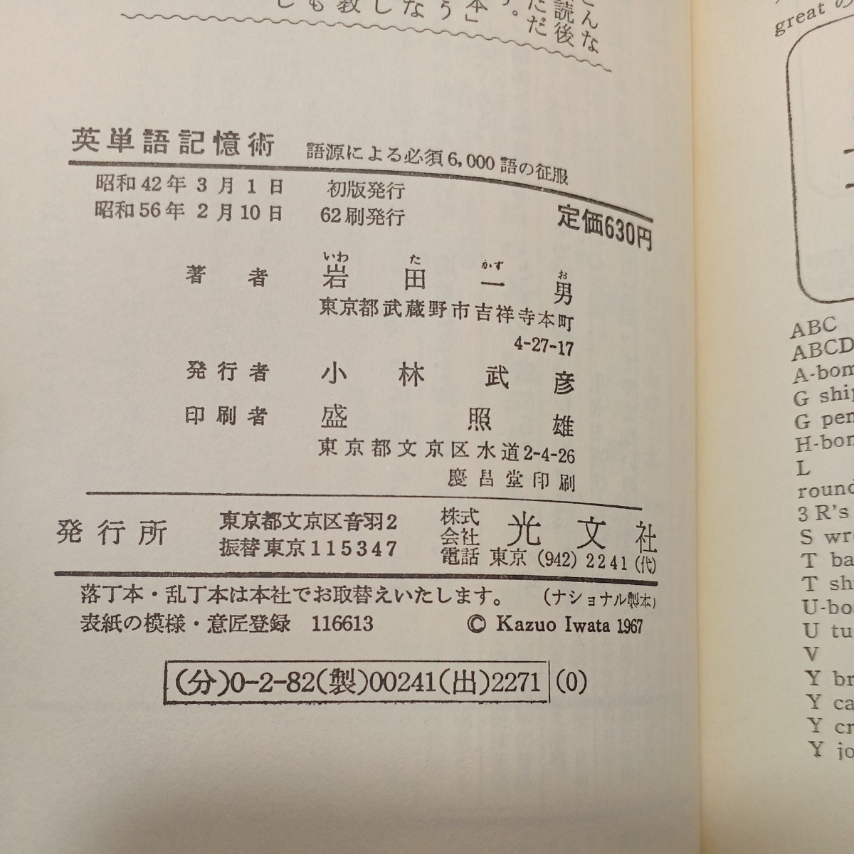 zaa-498 英単語記憶術―語源による必須6 000語の征服 (カッパ zaa-498 英単語記憶術―語源による必須6 000語の征服 (カッパ
