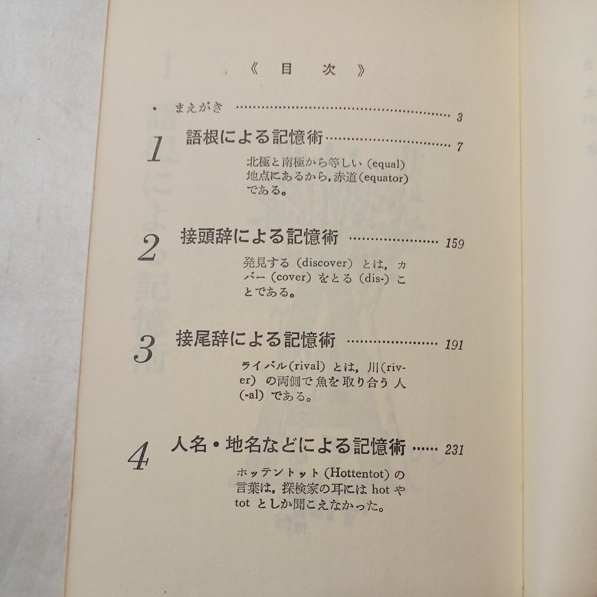 zaa-498 英単語記憶術―語源による必須6 000語の征服 (カッパ・ブックス) March 1 1967 岩田 一男 (著)|Yahoo!フリマ(旧PayPayフリマ) zaa-498 英単語記憶術―語源による必須6 000語の征服 (カッパ・ブックス) March 1 1967 岩田 一男 (著)|Yahoo!フリマ(旧PayPayフリマ)