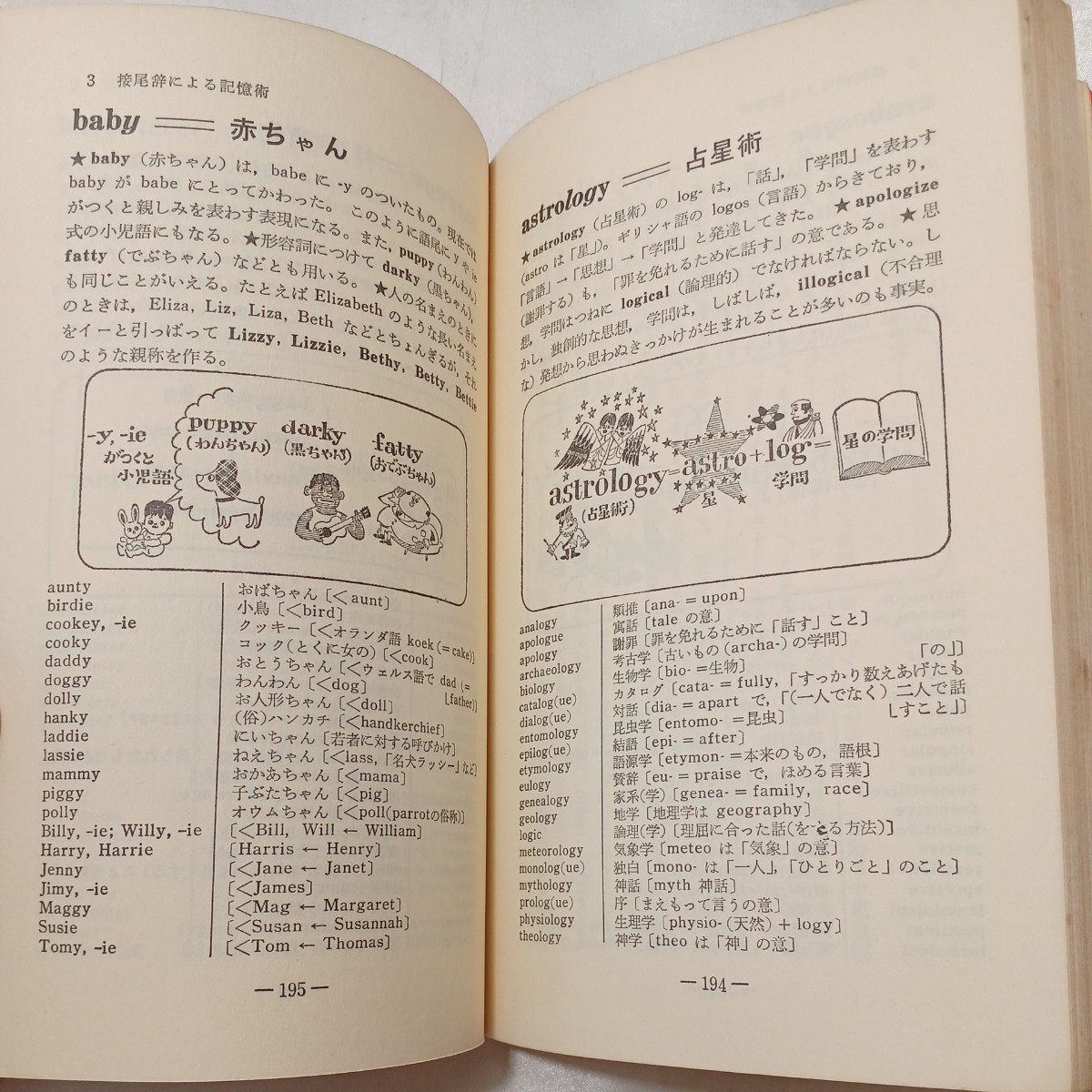 zaa-498 英単語記憶術―語源による必須6 000語の征服 (カッパ zaa-498 英単語記憶術―語源による必須6 000語の征服 (カッパ