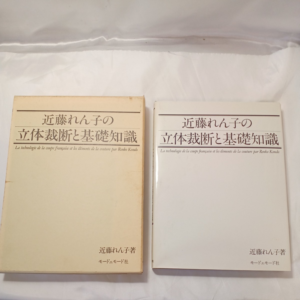 zaa-mb05♪近藤れん子の立体裁断と基礎知識　 近藤れん子(著) モード・エ・モード社　 (1979年発売）_画像1