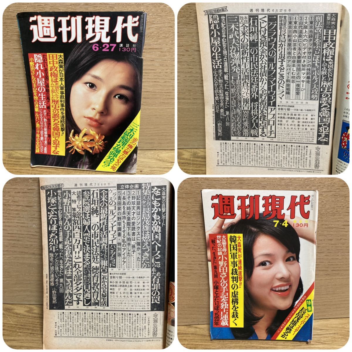 DE-569【中古品】週刊誌 週刊現代 昭和49年 1974年 ツェニー あべ静江 新藤恵美 関根恵子 秋吉久美子 水沢アキ ハニーレイヌ まとめて7冊_画像5