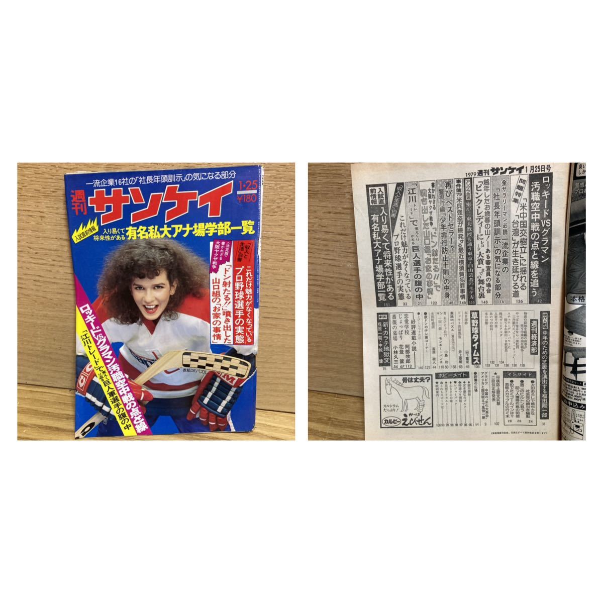 DE-574【中古品】週刊誌 週刊サンケイ 昭和54年 1979年 5冊セット 西岡幹事長 河野洋平 山口組 巨人軍 長島巨人 池田発言録 有馬記念_画像9