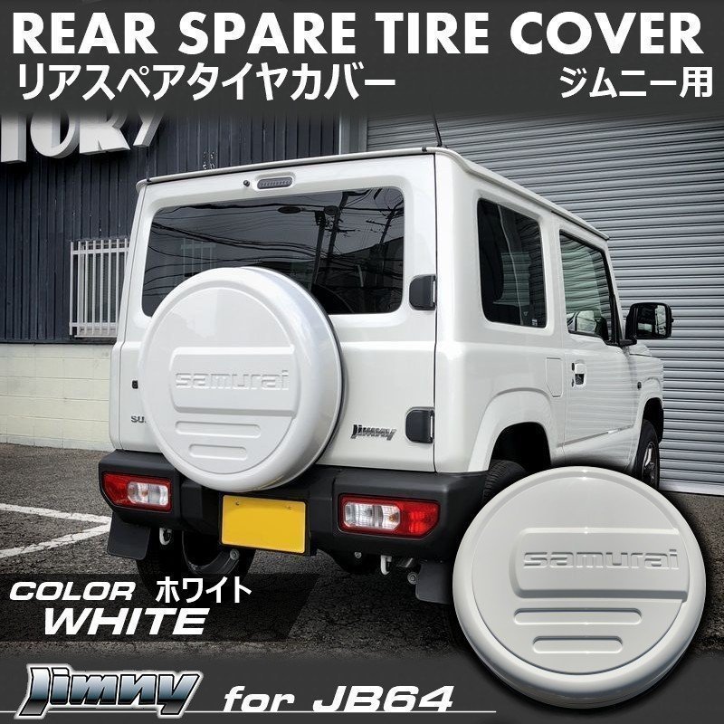 SALE 新型ジムニー JB64 ジムニーシエラ JB74 リアスペアタイヤカバー（ホワイト）「samurai」 175/80R16用_画像2