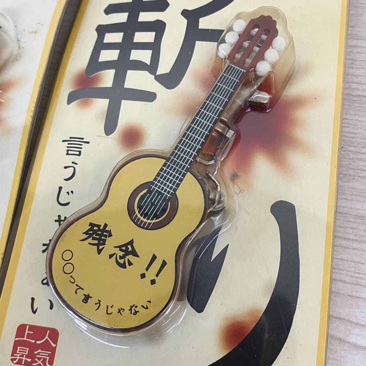 [K4536] with translation unopened operation not yet verification Junk comic . person toy 3 point set regret arrival guitar wave rice field . district regular voice key holder . person 