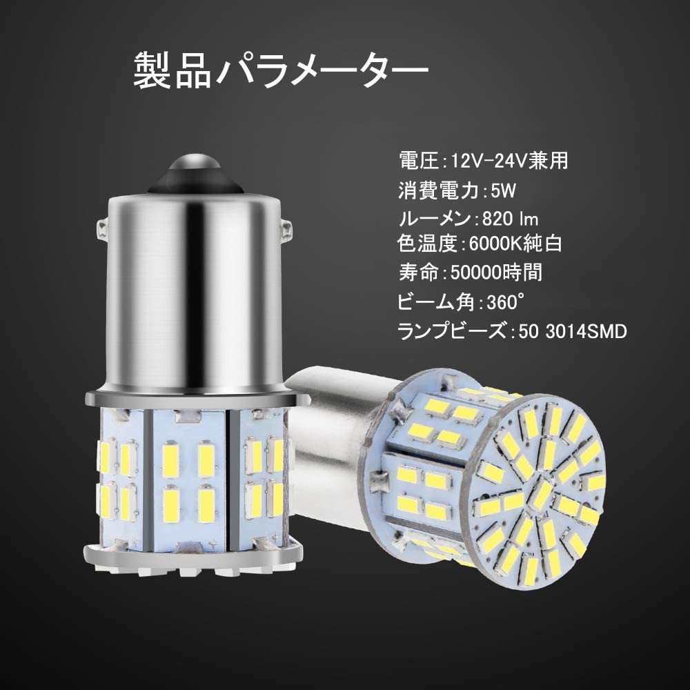 『送料無料』10個入 高輝度 S25 シングル球 LED（P21W 1156 S25 G18 BA15S）ピン角180度 ホワイト 6000K　12-24V　白　YO　ライト　ランプ