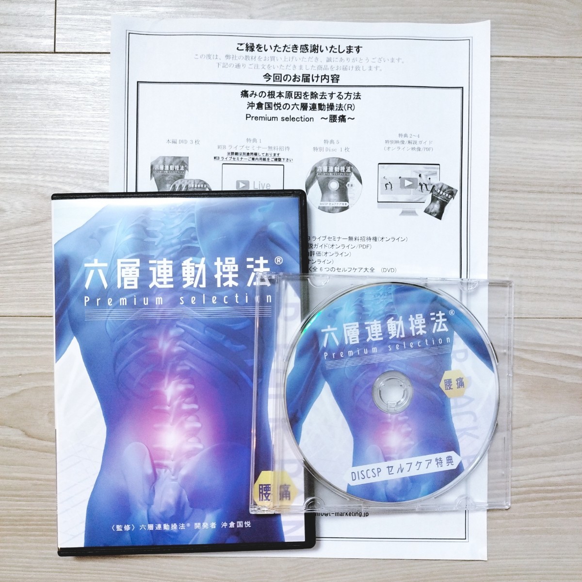 2022新入荷 沖倉国悦 六層連動操法 整体dvd 腰痛 Premiumselection