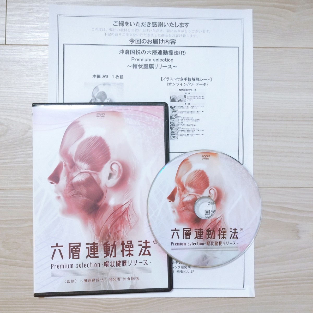 6期間限定SALE【最新/購入者限定DVD】沖倉国悦/六層連動操法/ Premiumselection/腰痛/帽状腱膜リリース/整体/理学療法/整骨院/手技/治療院_画像1