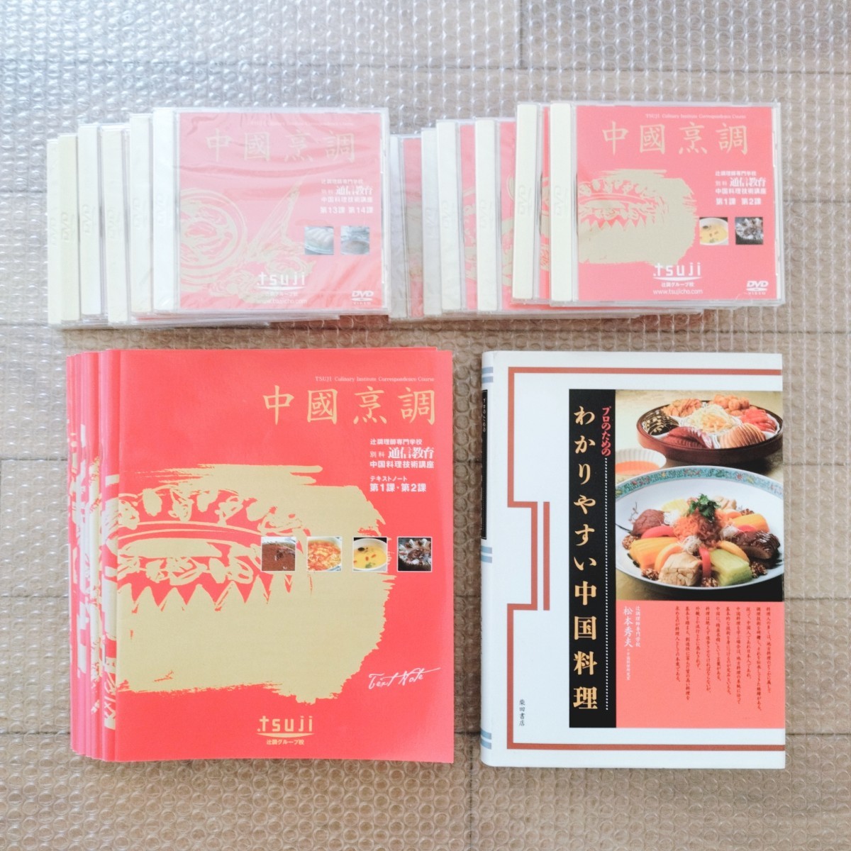 期間限定SALE【DVD＆テキスト完品/即決】中国烹調 辻調理師専門学校 中国料理技術講座 通信教育/DVD/テキスト/中華料理_画像8