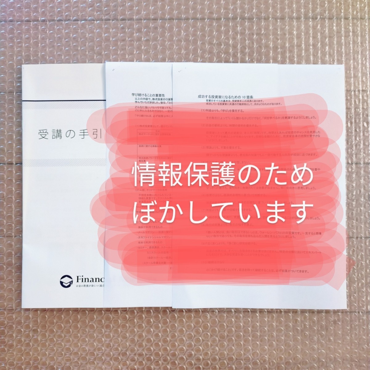 101【書き込みなし/資料付き】ファイナンシャルアカデミー 株式投資の学校 ｜タグ：株式投資スクール/資産運用/資産形成/投資信託_画像9