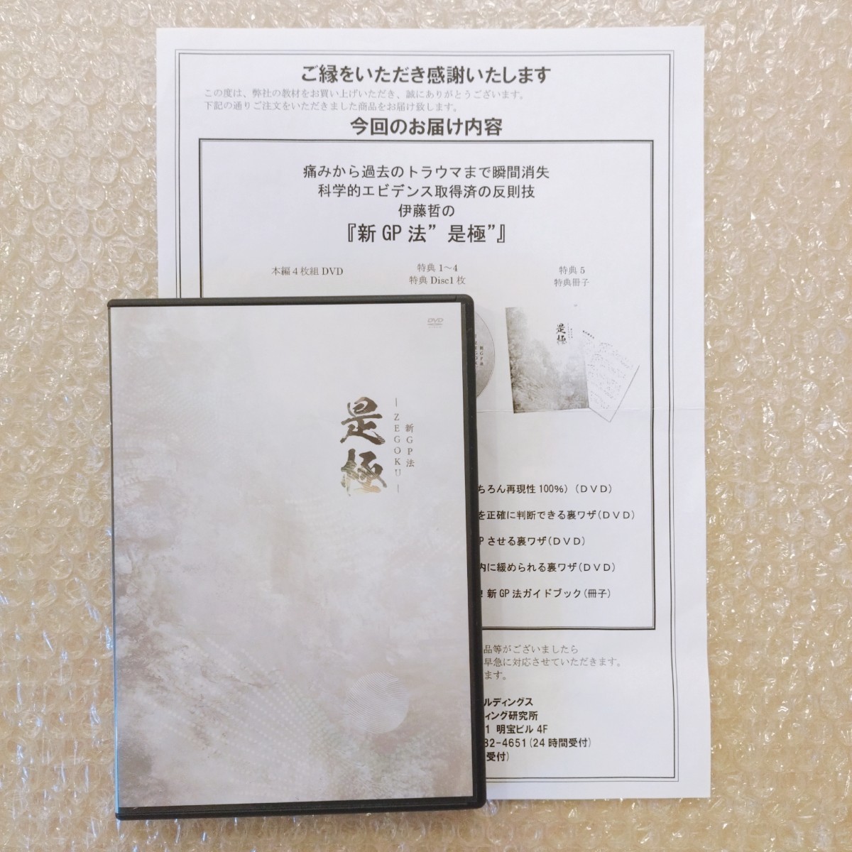 割引 6【即決】新GP法 是極 伊藤哲 整体/理学療法/整骨院/手技/DVD