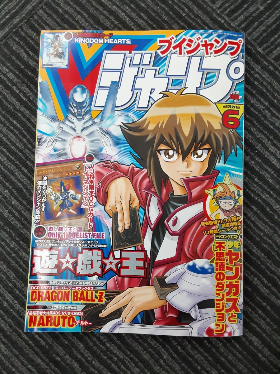 Ｇ1】集英社 月刊 Vジャンプ 2006年６月号 遊戯王 NARUTO 