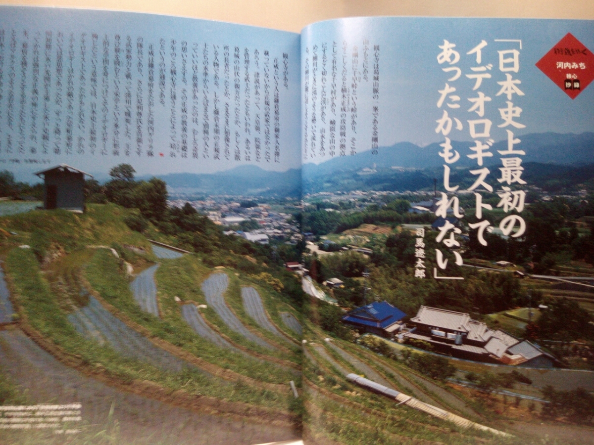 ◆◆司馬遼太郎　週刊街道をゆく45河内のみち　大和・壺坂みち◆◆大阪府　奈良県☆今井町・山城　高取城・環濠集落☆楠木正成・西行☆壺阪_画像3