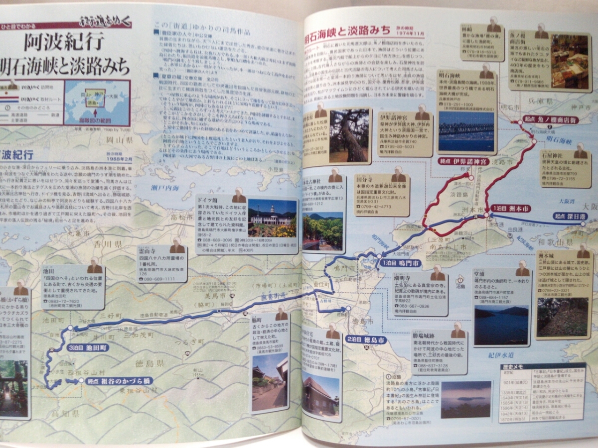  out of print ** Shiba Ryotaro weekly street road ...41. wave cruise Akashi sea ......** Tokushima prefecture Osaka (metropolitan area) *... wave Indigo .. number ... wave .. Yoshino river Awaji Island *