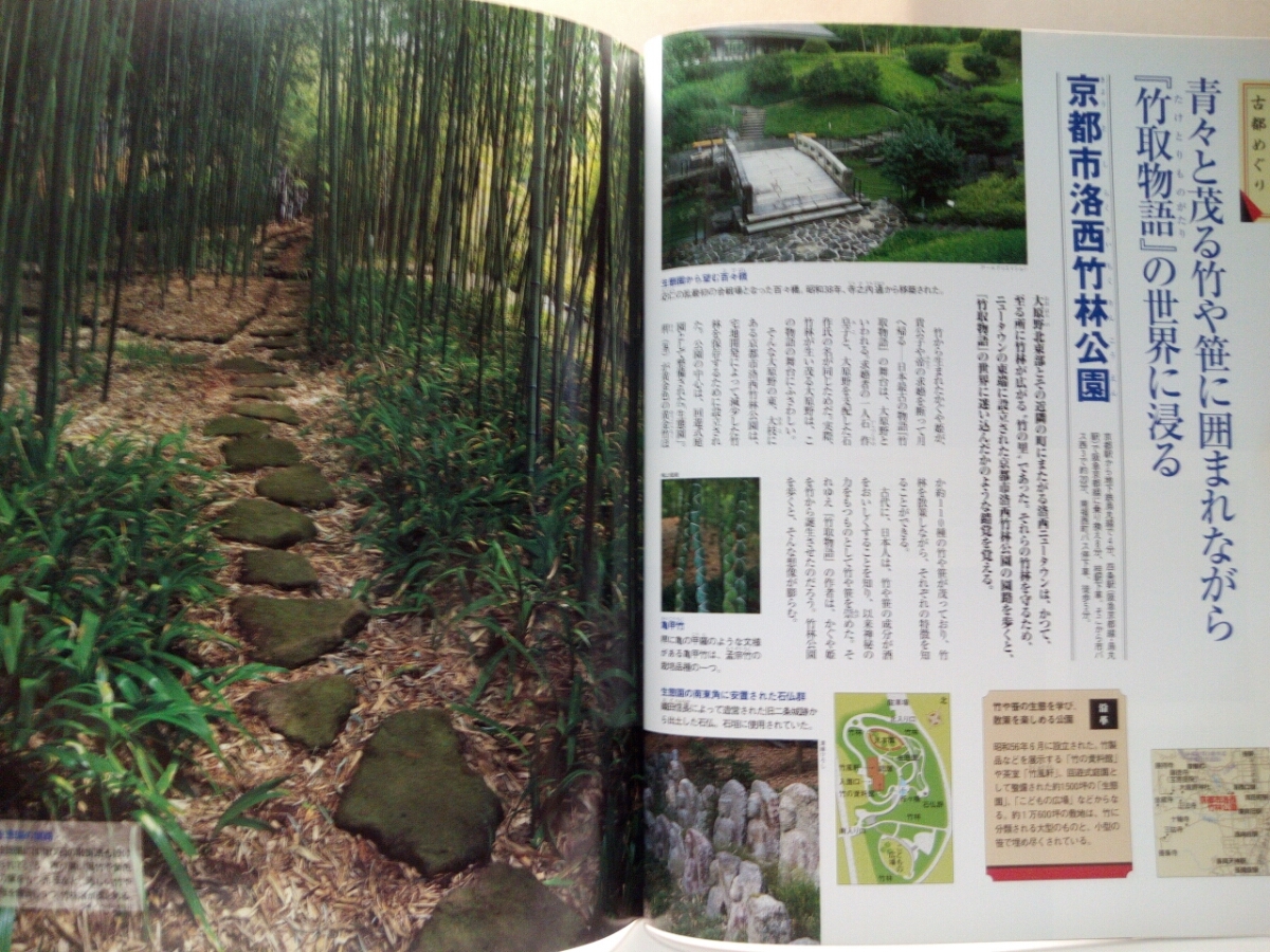 Paypayフリマ 絶版 週刊京都を歩く39大原野 善峯寺 大原野神社 勝持寺 金蔵寺 十輪寺 正法寺 三鈷寺 願徳寺 宝菩提院 京都市洛西竹林公園 Paypayフリマ 絶版 週刊京都を歩く39大原野 善峯寺 大原野神社 勝持寺 金蔵寺 十輪寺 正法寺 三鈷寺 願徳寺 宝菩提院 京都市洛西竹林公園