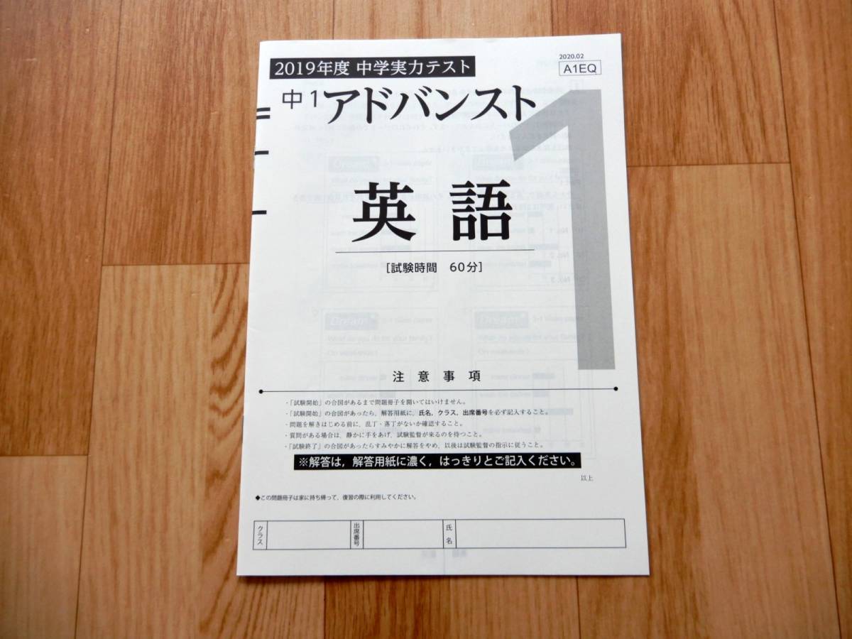 Z会アドバンスト中学実力テスト(中1) 2019年度分(未使用 Z会アドバンスト中学実力テスト(中1) 2019年度分(未使用