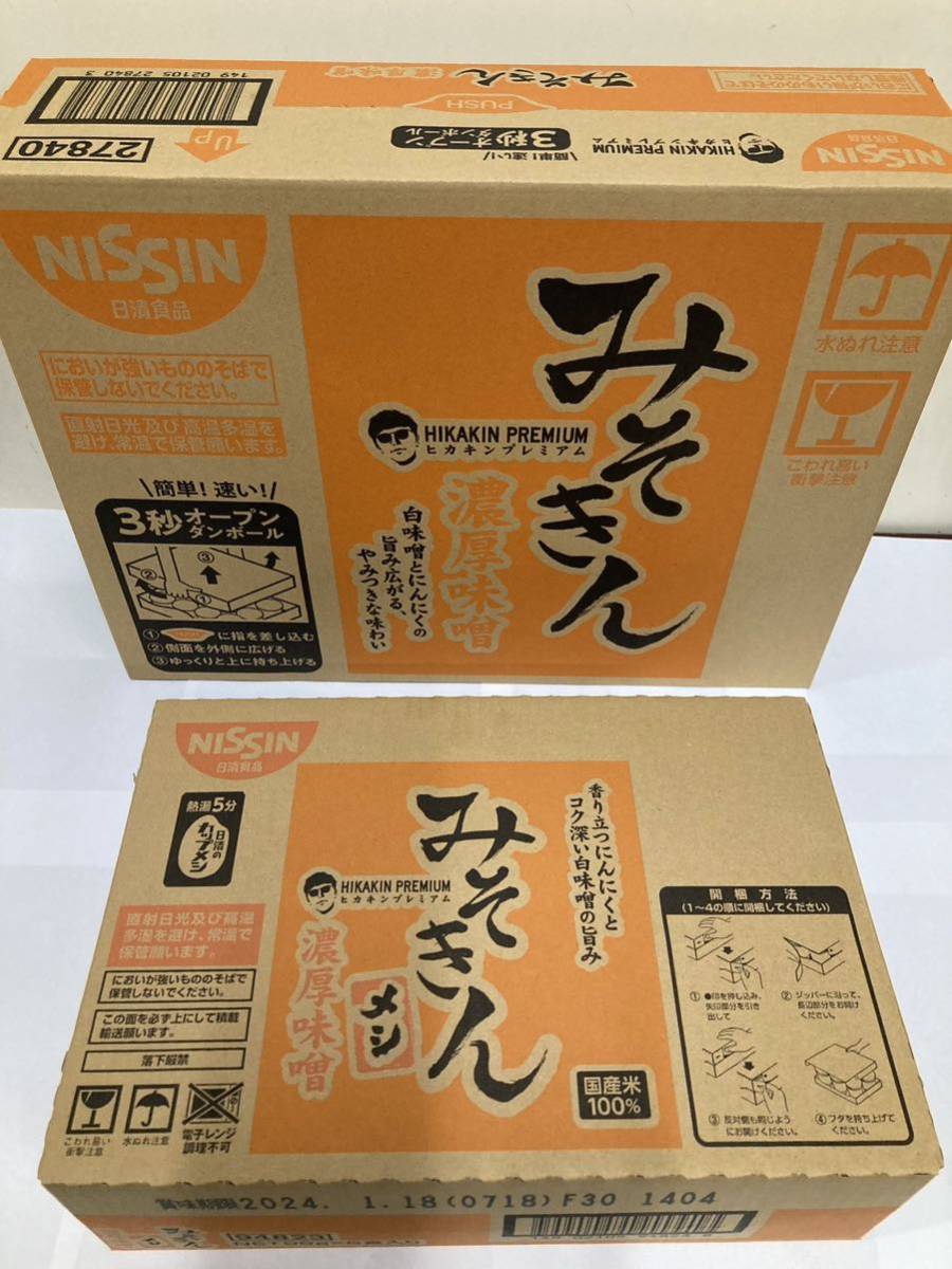 △ みそきんラーメン１２個入 1箱 みそきんメシ６個入 1箱 セット(麺類