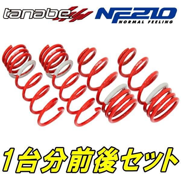 タナベ NF210ダウンサス前後セット CY4Aギャランフォルティススポーツ 2WD用 07/8～09/12