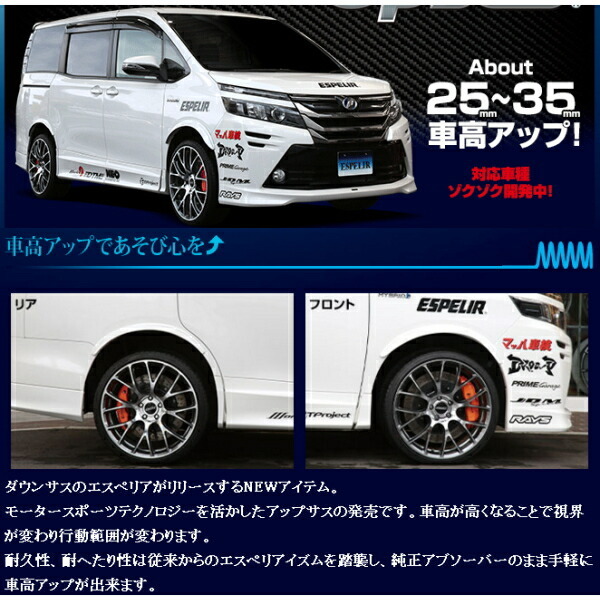ヤフオク! - エスペリア スーパーアップサス前後セット MXPB15ヤリ...